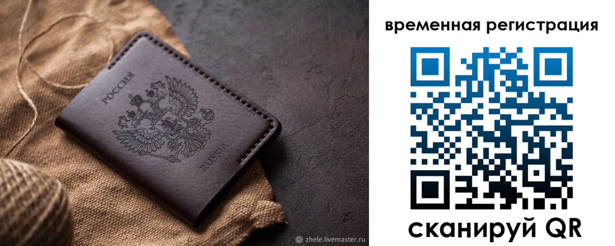 временная регистрация купить в Нижнекамске