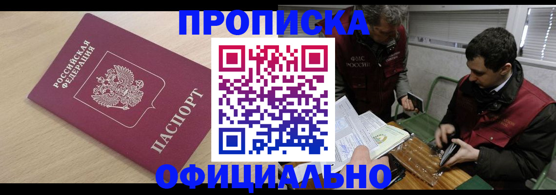 прописка для работы в Нижнекамске