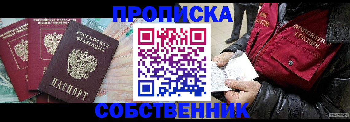 прописка штамп в Нижнекамске