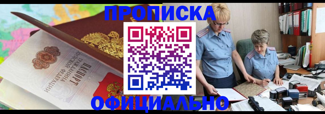 прописка гарантия в Нижнекамске